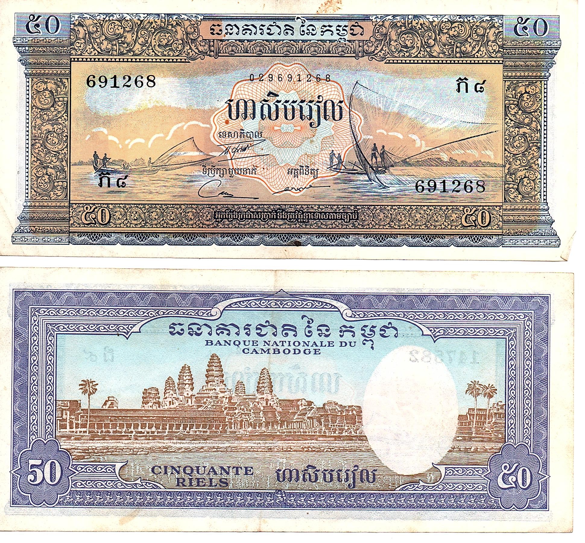 Cambodia #7d/VF 50 Riels